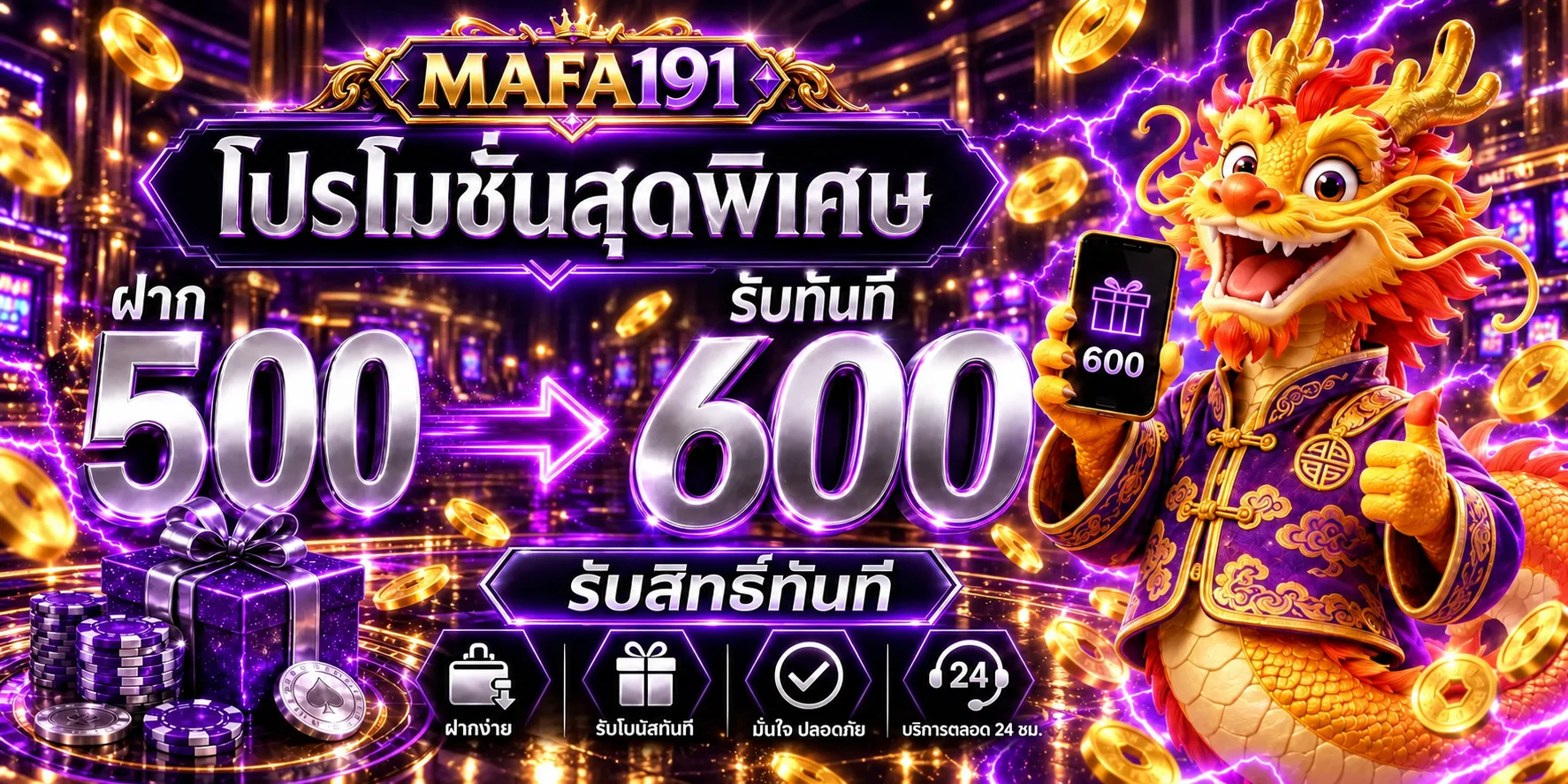 โปรโมชั่น mafa191